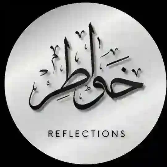 خواطر Reflections