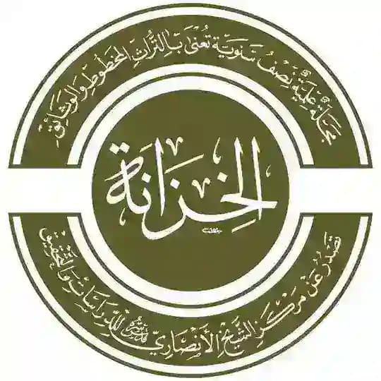 مجلة الخزانة