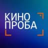 Кинопроба. Медиа акселератор для НКО