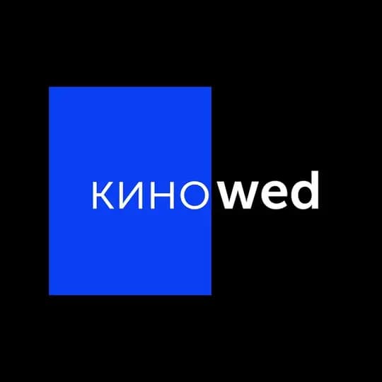киноwed