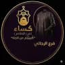 كساء للزي الإسلامي(رجالي)