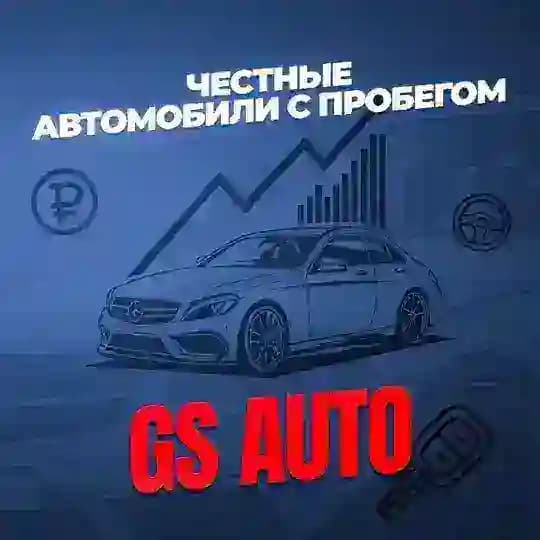 [GS AUTO] 🇷🇺Честные Автомобили С Пробегом