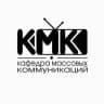 Кафедра массовых коммуникаций (КМК)