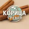 КОРИЦА ТРЕВЕЛ турагентство