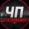 ЧП Краснокамск