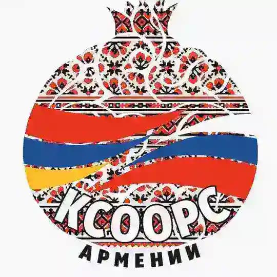КСООРС Армении
