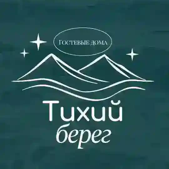 Гостевой дом «Тихий берег»
