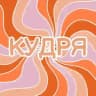 КУДРЯ