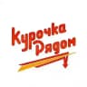 Курочка Рядом | Промокоды Омск