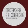 Курс А.В.Хованской ‘26