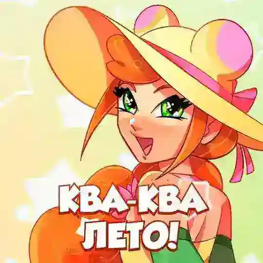 КваКва:Лето Маркет | 21 июня 🐸
