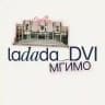 Ladada_ДВИ || МГИМО