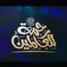 رَحُـםٌـة للـ؏ـالـםـين