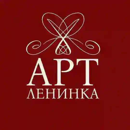 ЛЕНИНКА АРТ