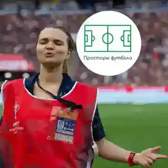Просторы футбола