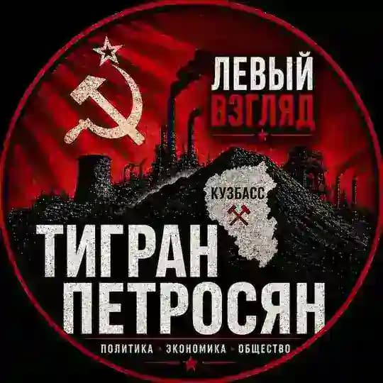 TП | Левый взгляд