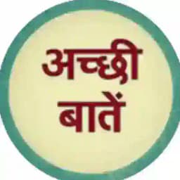 अच्छी अच्छी बातें Profile