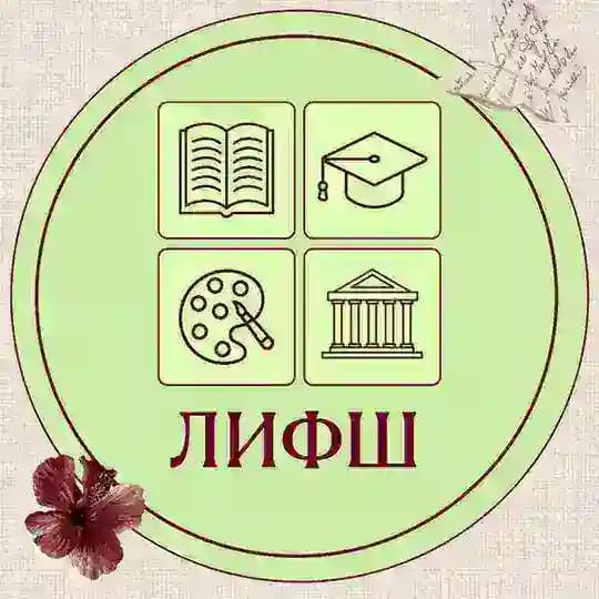 ЛИФШ info
