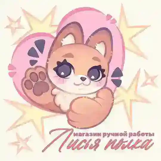 лисья полка | новосибирск