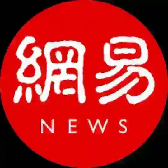 网易新闻