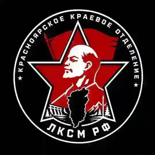 ЛКСМ РФ | Красноярский край