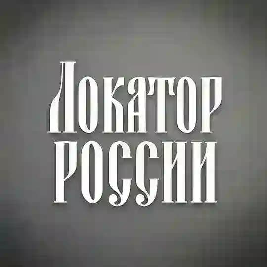 Локатор России · Приграничье и тыл