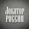 Локатор России · Приграничье и тыл