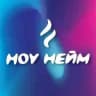 Н.нейм