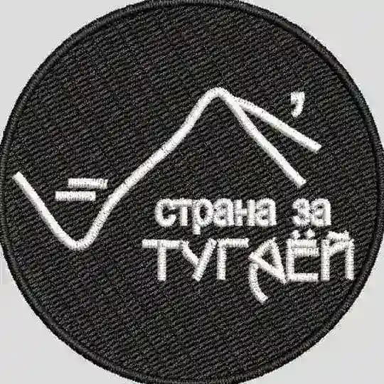 Страна за Тугаёй.