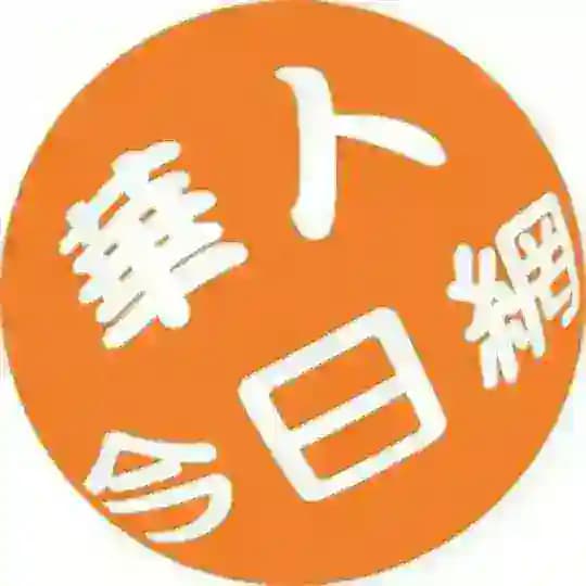 華人今日網