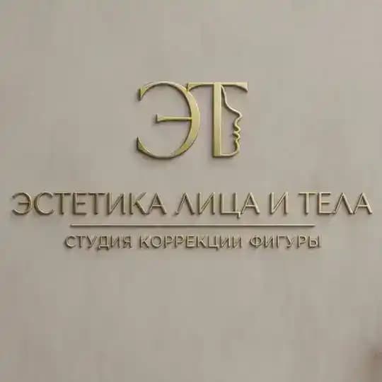Коррекция фигуры 👑 Новосибирск