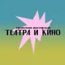 Проектная мастерская театра и кино (ПроМТиК) // Летняя школа