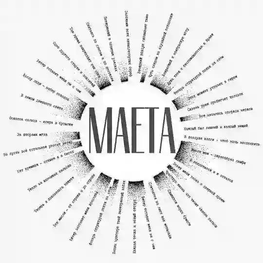 Маета