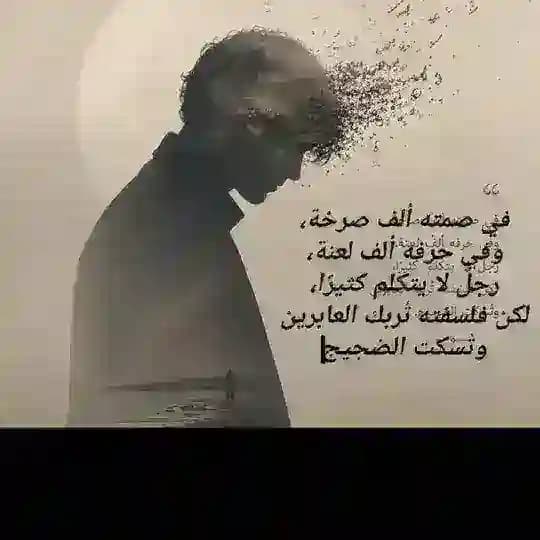 فلسفات رجل صامت يصرخ حرفه بدلاعنه