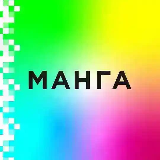 Манга Студия
