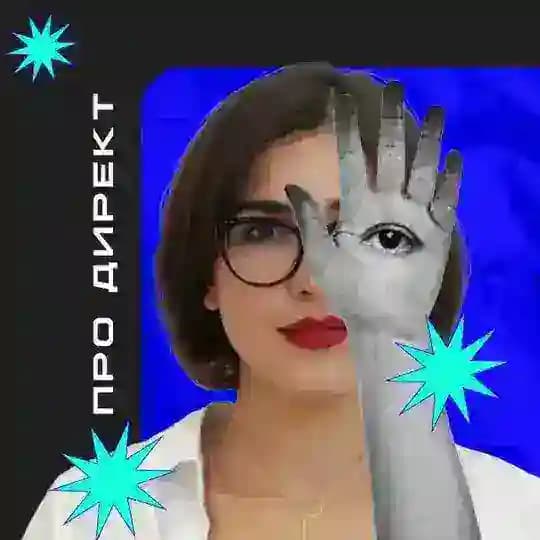 Мариам про Директ