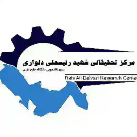 مرکز تحقیقاتی رئیسعلی دلواری دانشگاه خلیج فارس