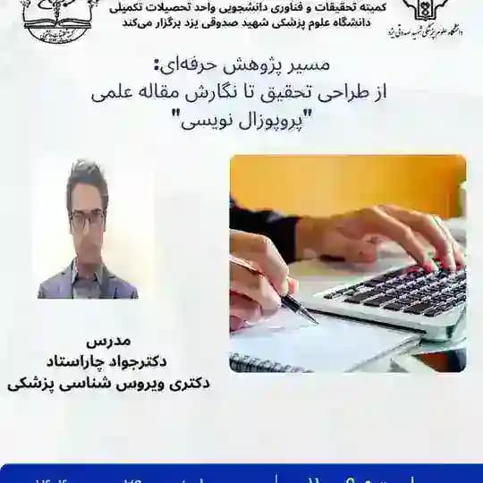 مسیر پژوهش حرفه ای: پروپوزال نویسی