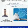 مسیر پژوهش حرفه ای: روش تحقیق