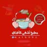 مطبـــ🍰ـخ اشــ😋ــهى الاطــ🍜ـباق