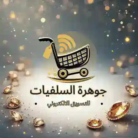 متجر جوهرة السلفيات 💎