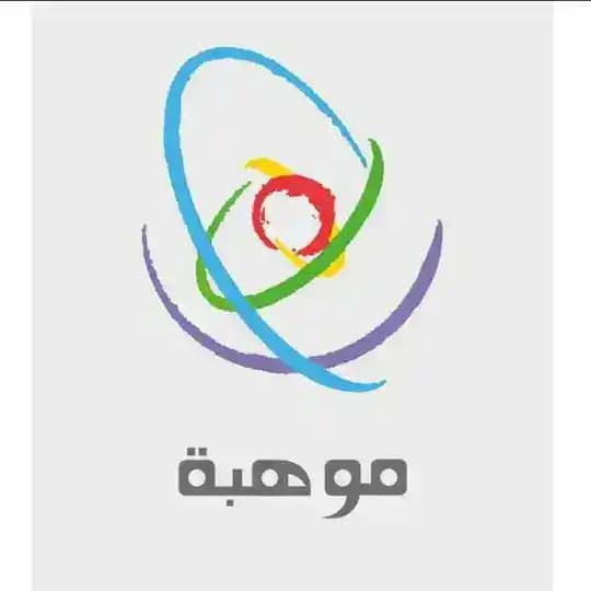 موهبة