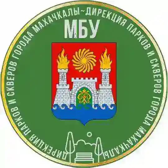 МБУ «Дирекция парков и скверов»