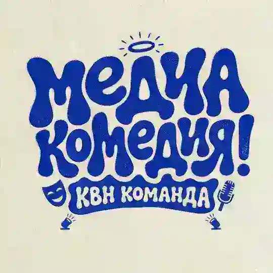 МЕДИА КОМЕДИЯ