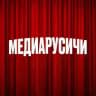 МЕДИАРУСИЧИ