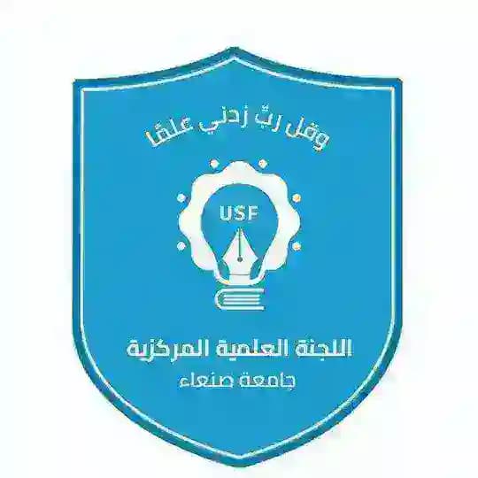 🔰 اللجنة العلمية للدفعة 44 - طب بشري - جامعة صنعاء