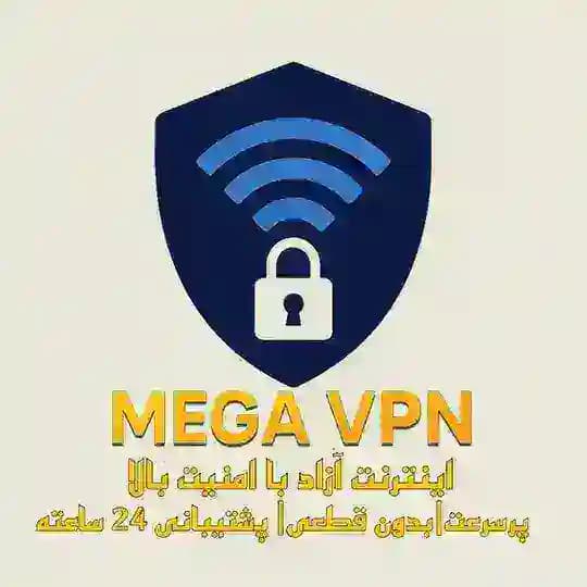 مگا وی پی ان | Mega vpn