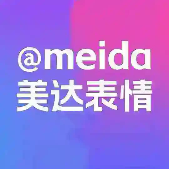 美达Emoji会员表情包|GIF贴纸|@meida