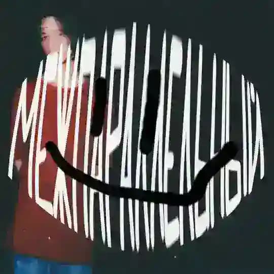 межпараллельный <3
