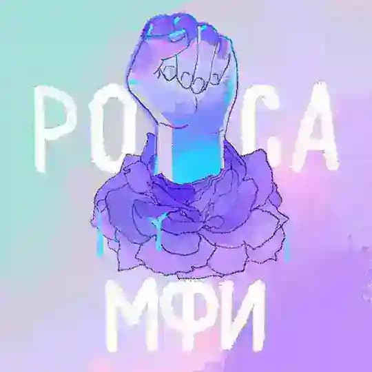 МФИ Роса